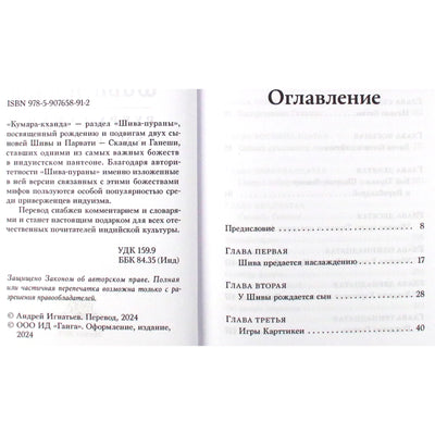 Шива-пурана. Рудра-самхита. Кумара-кханда / перевод А.А.Игнатьева