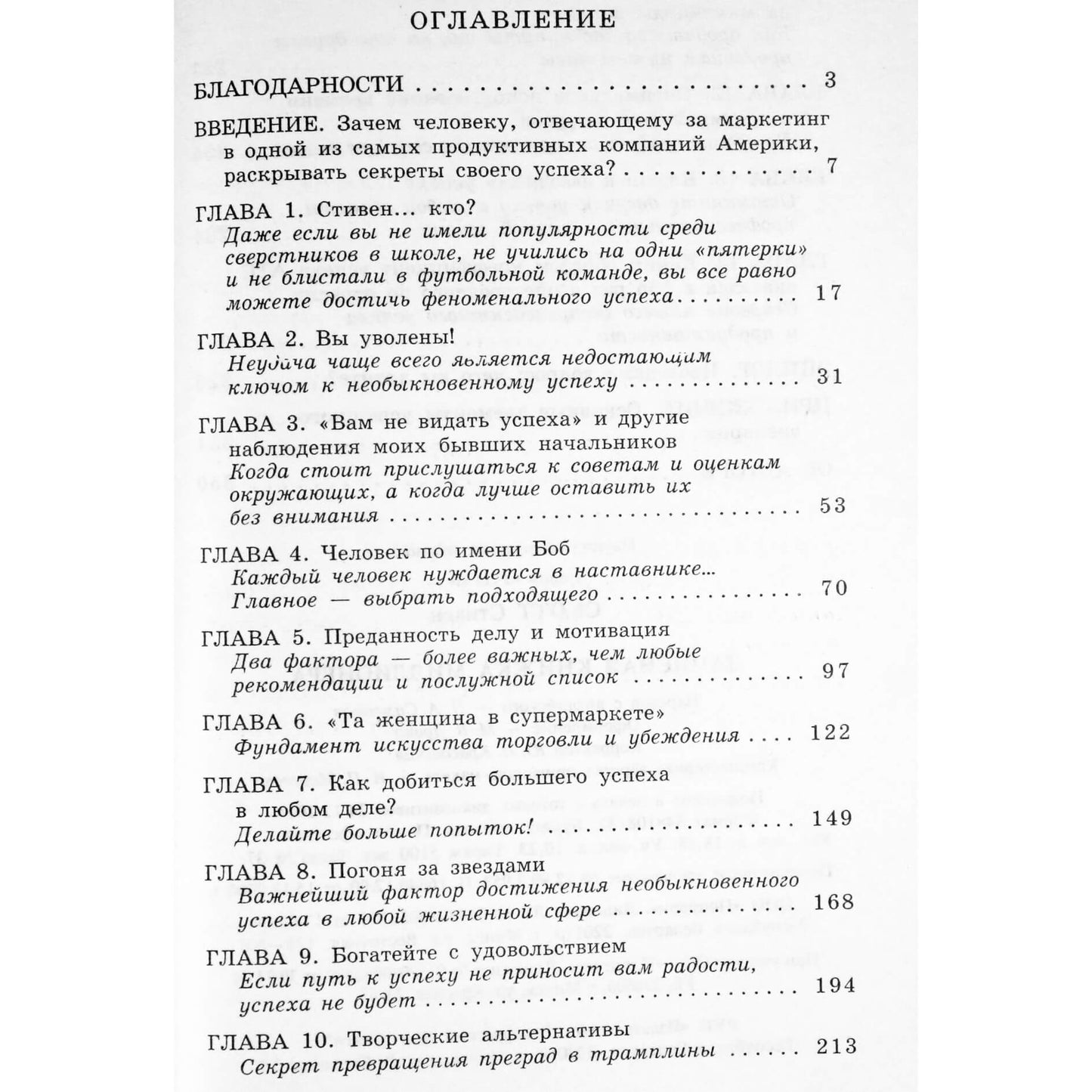Stephen Scott „Milijonieriaus užrašų knygelė“