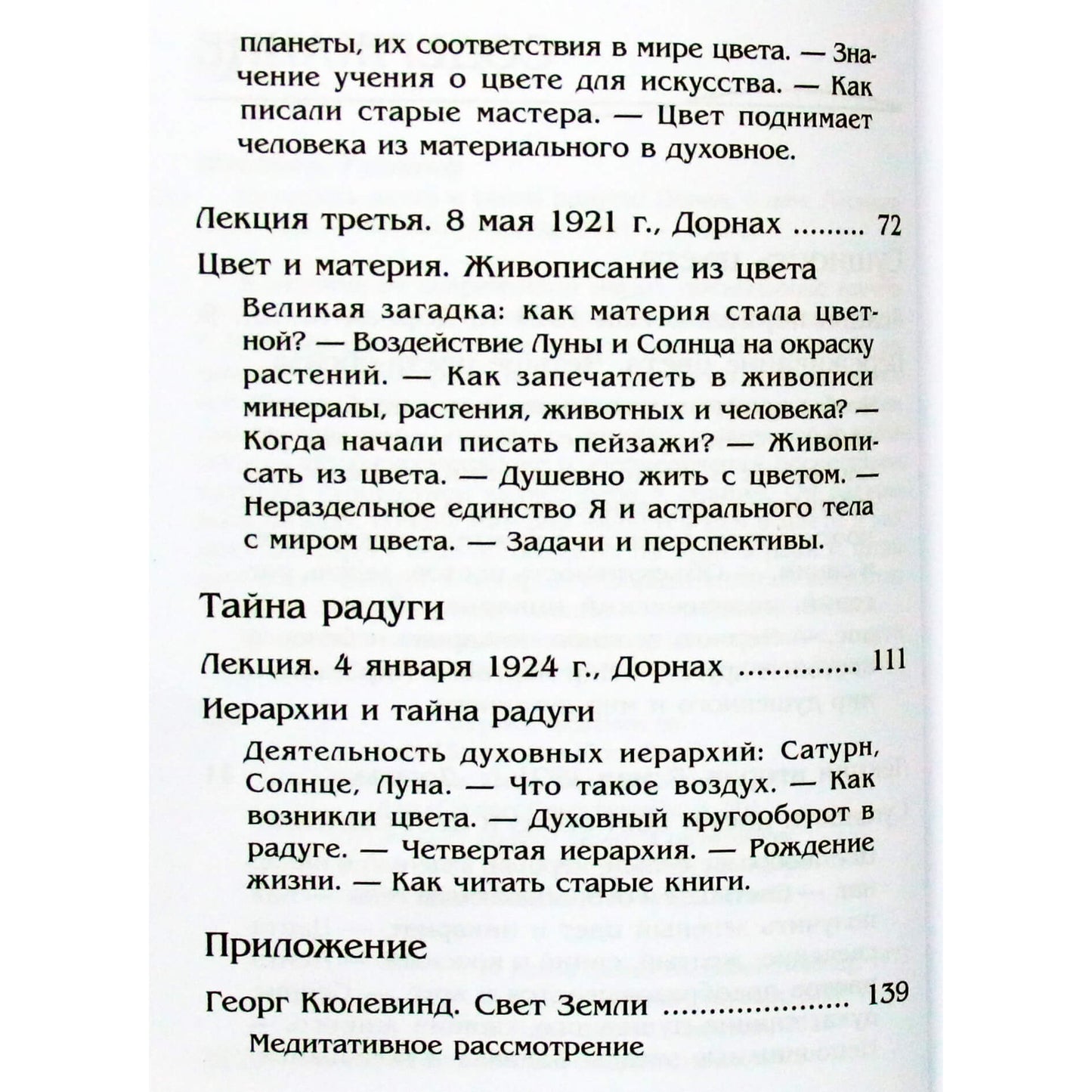 Rudolfas Steineris „Spalvos esmė ir vaivorykštės paslaptis“