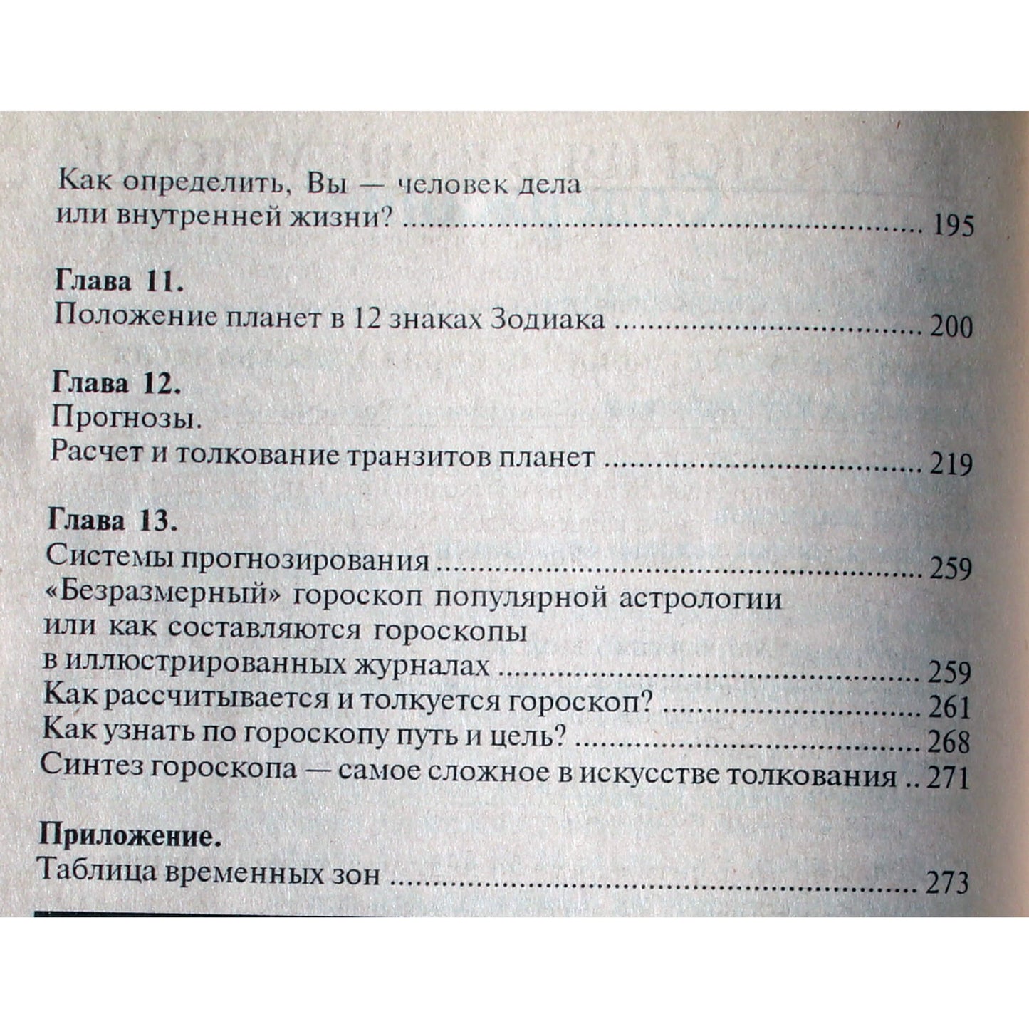 Герберт Лолайн "Практическая астрология. Как использовать астрологию при выборе профессии, создании семьи, воспитании детей"