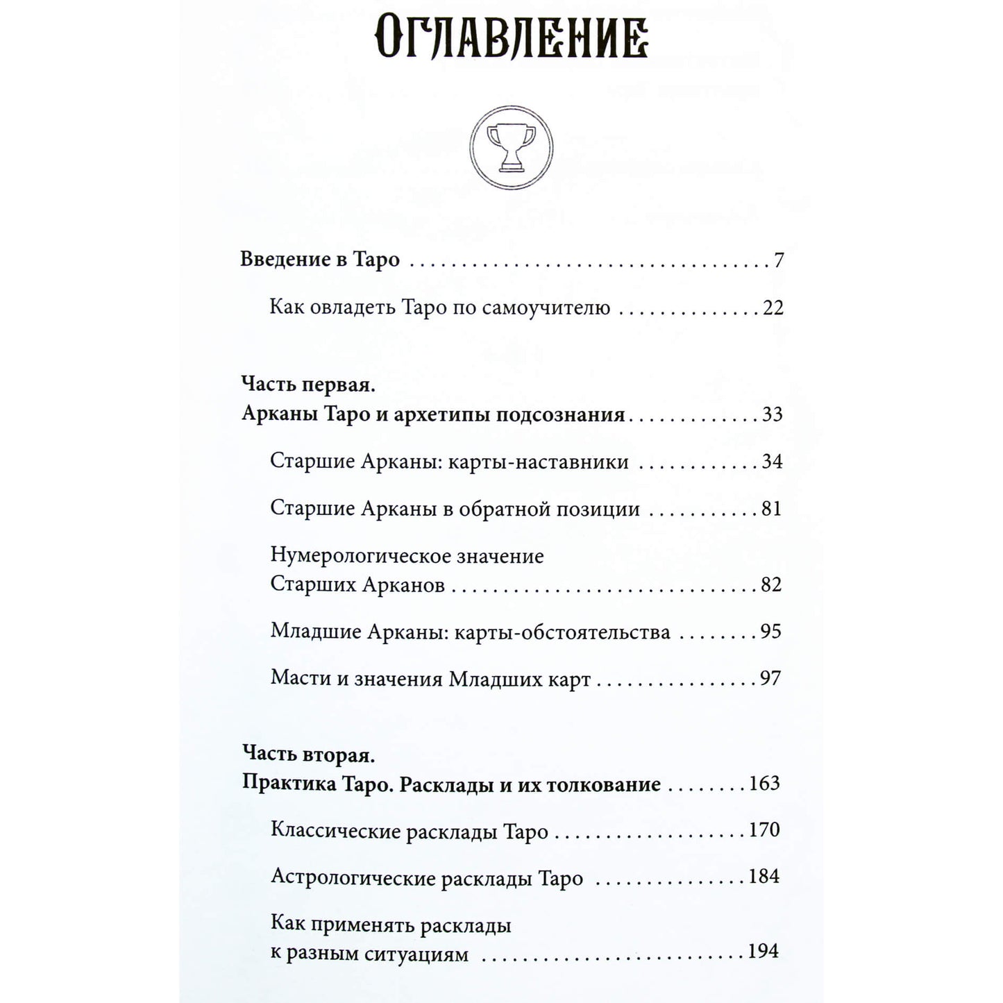 August Parra "Taro savamokslis. Aiški kortų, maketų, simbolių interpretacija"