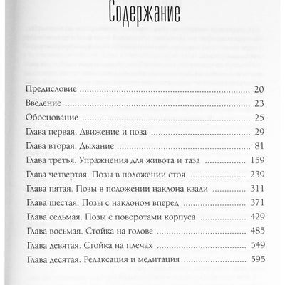 Дэвид Коултер "Анатомия хатха-йоги"