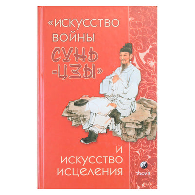 Wu Rusong „Sun Tzu karo menas“