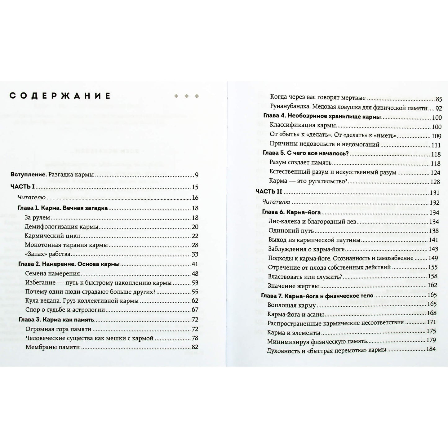 Садхгуру "Карма. Как стать творцом своей судьбы"