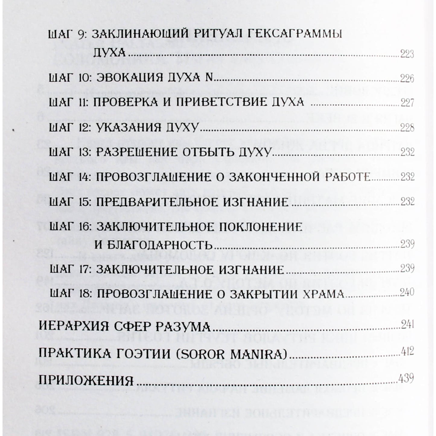 Балтазар "Соломоника. Магия царя Соломона"