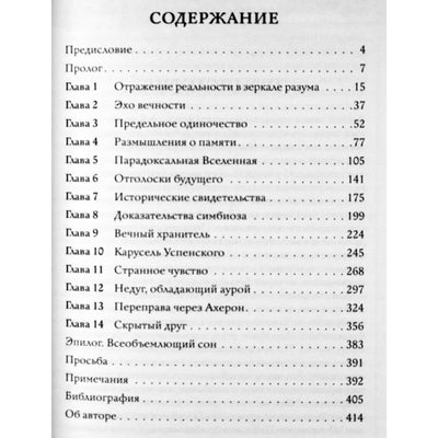 Anthony Peak "Sielos kelionė. Ar yra gyvenimas po mirties?"