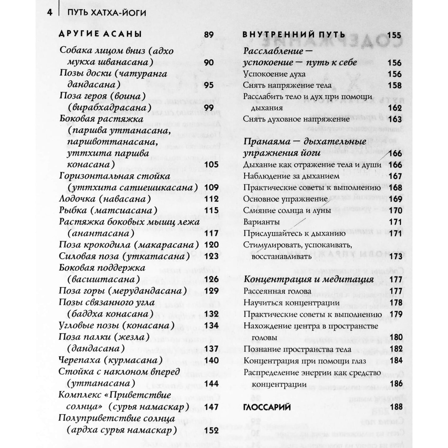 Анна Трекес "Йога для женщин. Популярный иллюстрированный самоучитель"