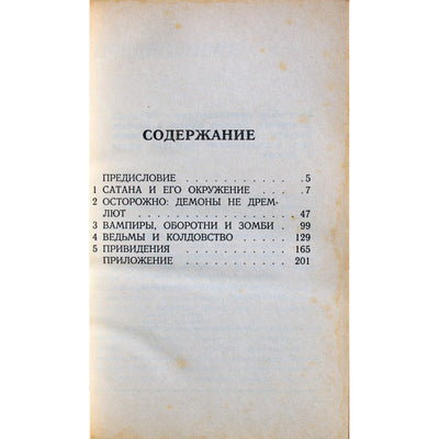 Robertas Masello „Puolę angelai... ir tamsos dvasios“