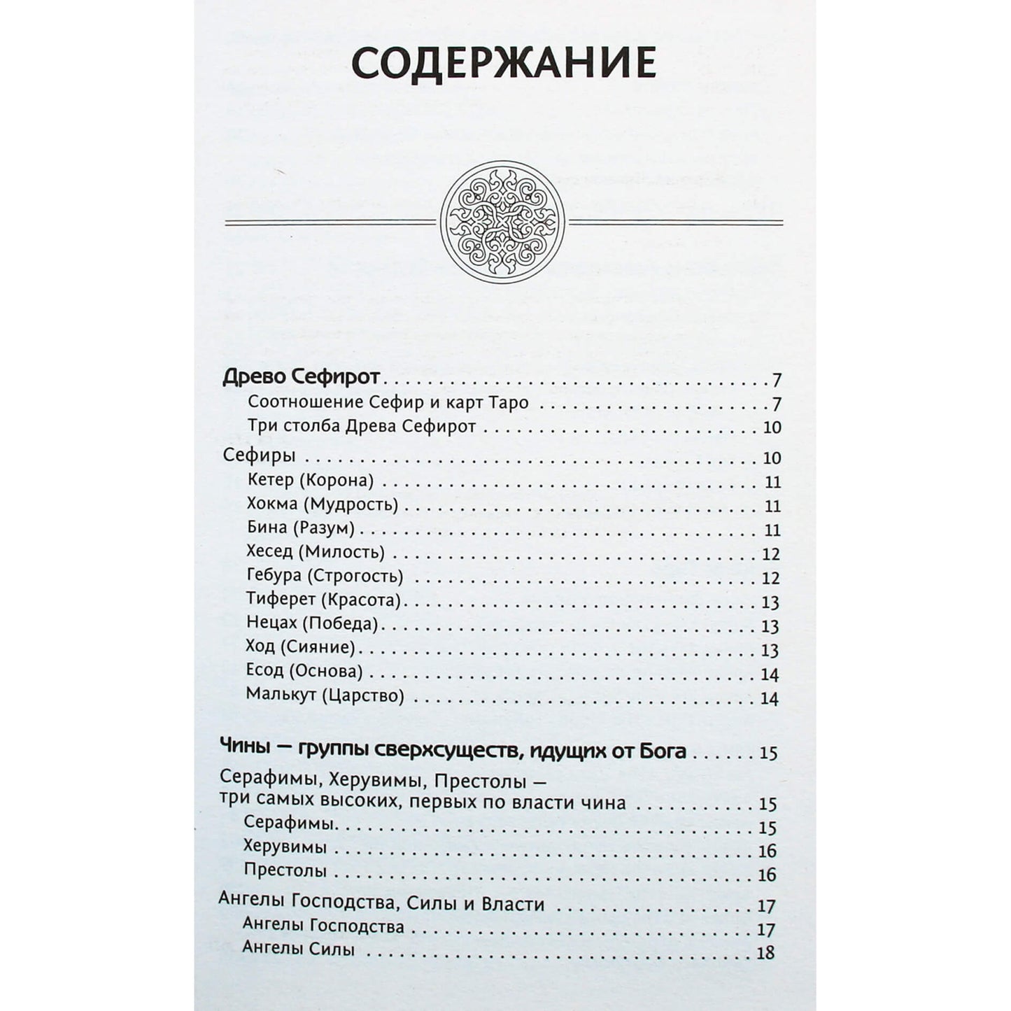 Николай Журавлев "Таро Уэйта. Как пробудить силу карт. Уроки мастера"