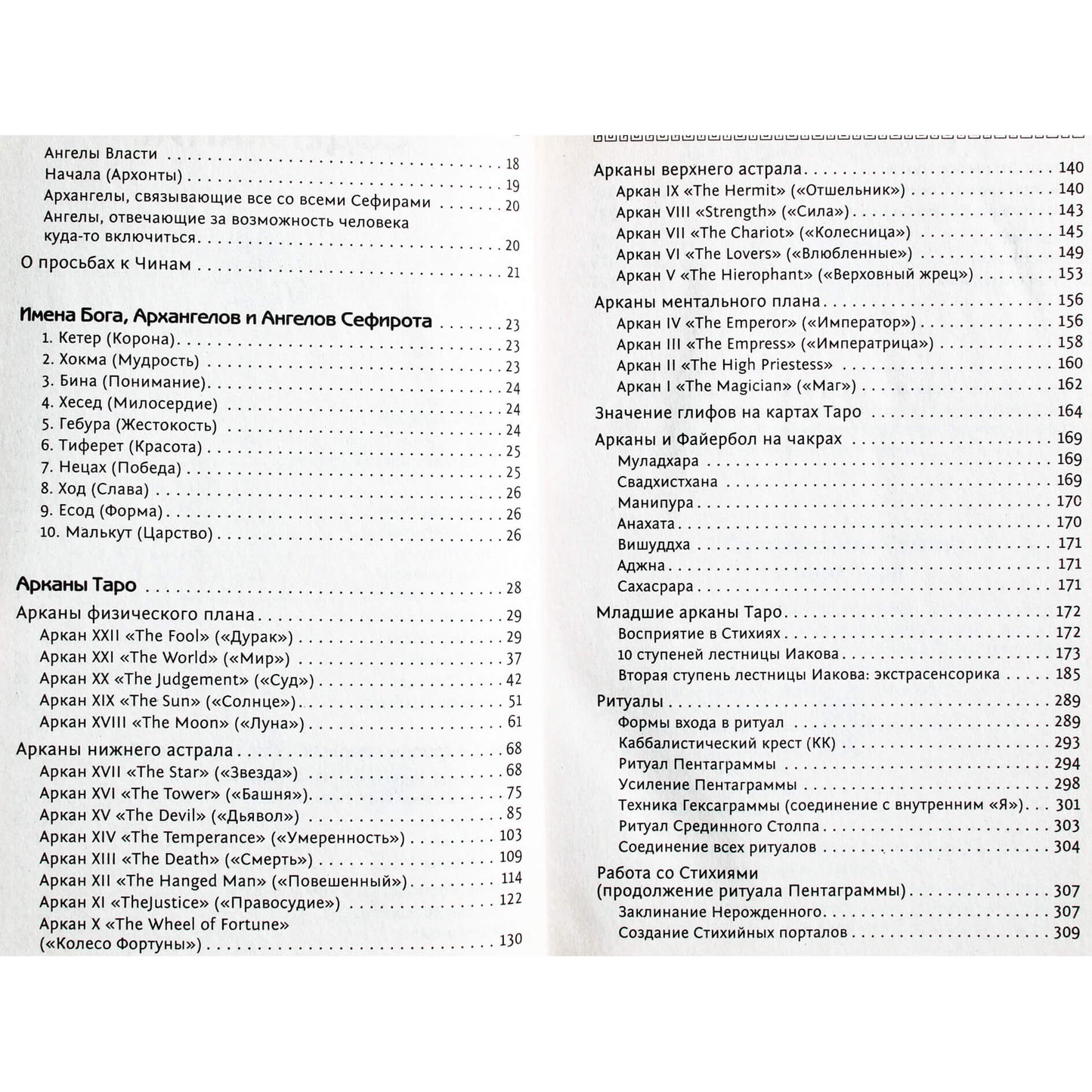 Николай Журавлев "Тайны таро. Как обрести силу и видеть будущее"
