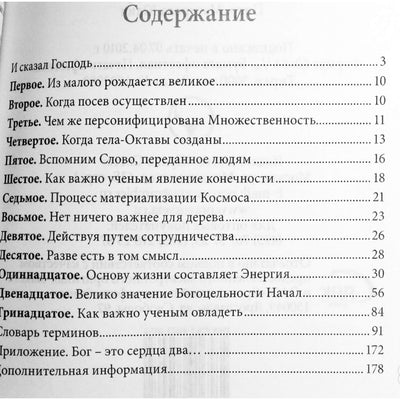 Надежда Домашева-Самойленко "Горчичное зерно"
