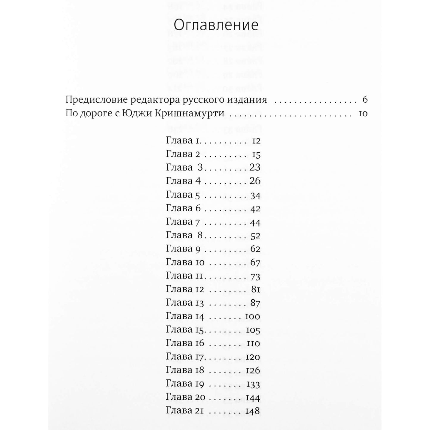 Луис Броули "Пропащий. Последние приключения У.Г. Кришнамурти"