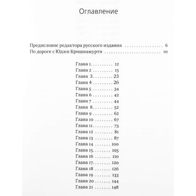 Луис Броули "Пропащий. Последние приключения У.Г. Кришнамурти"