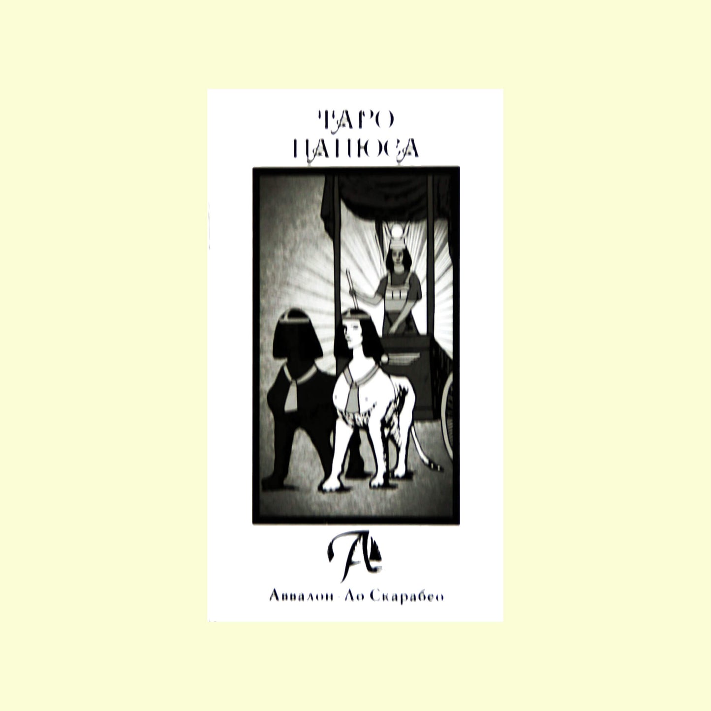 Papuso Taro kortos (rusų k.)