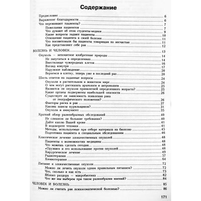 Ольга Досталова "Как сопротивляться раку"