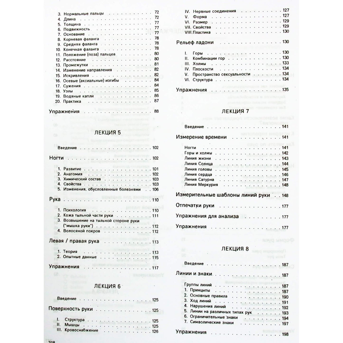 Эзотерика Хирология