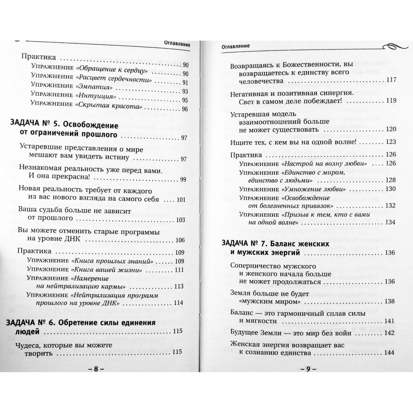 Tamara Schmidt "Kryonas. Raktai į naują likimą. 11 šventų žingsnių"