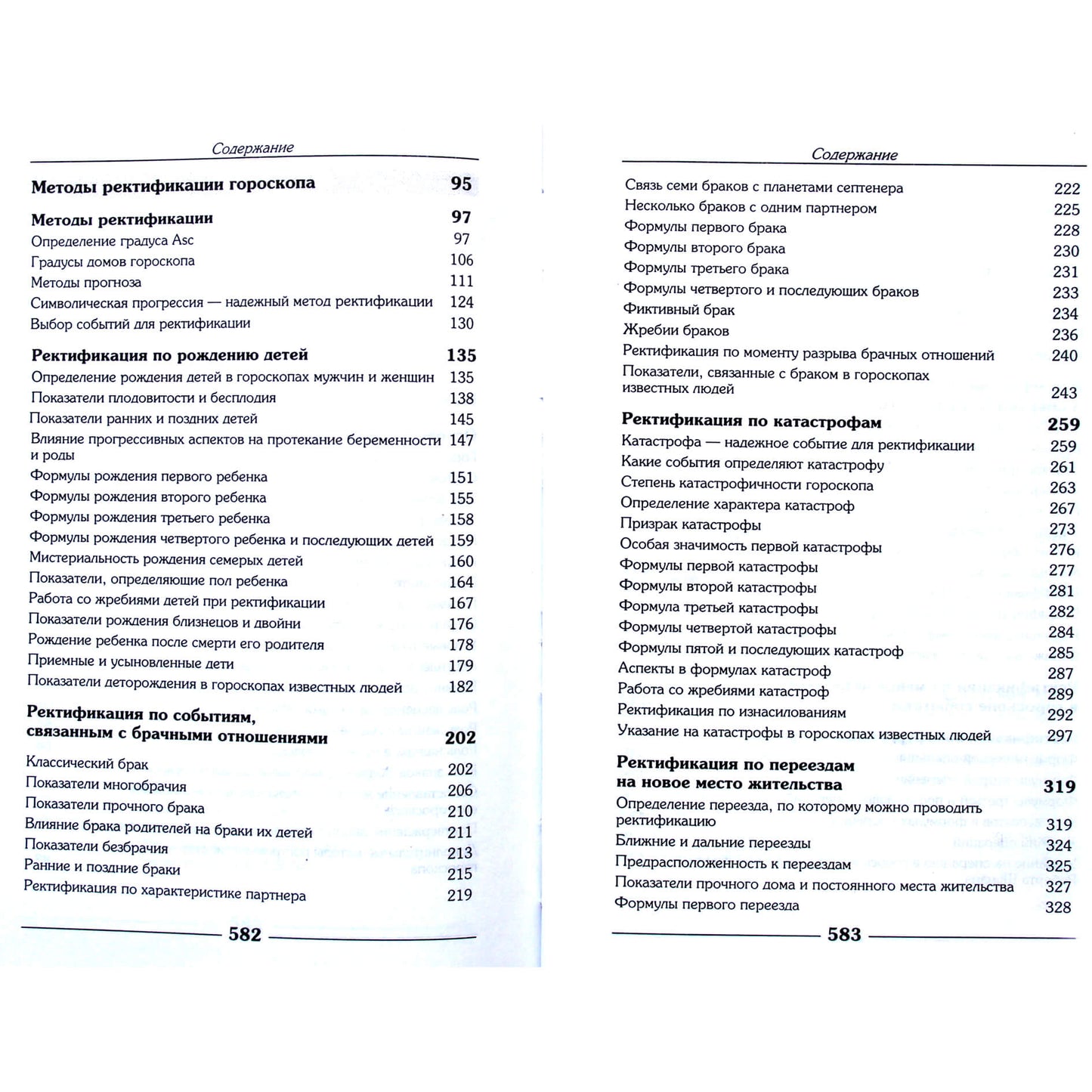 Globa "Horoskopo taisymo pagrindai"