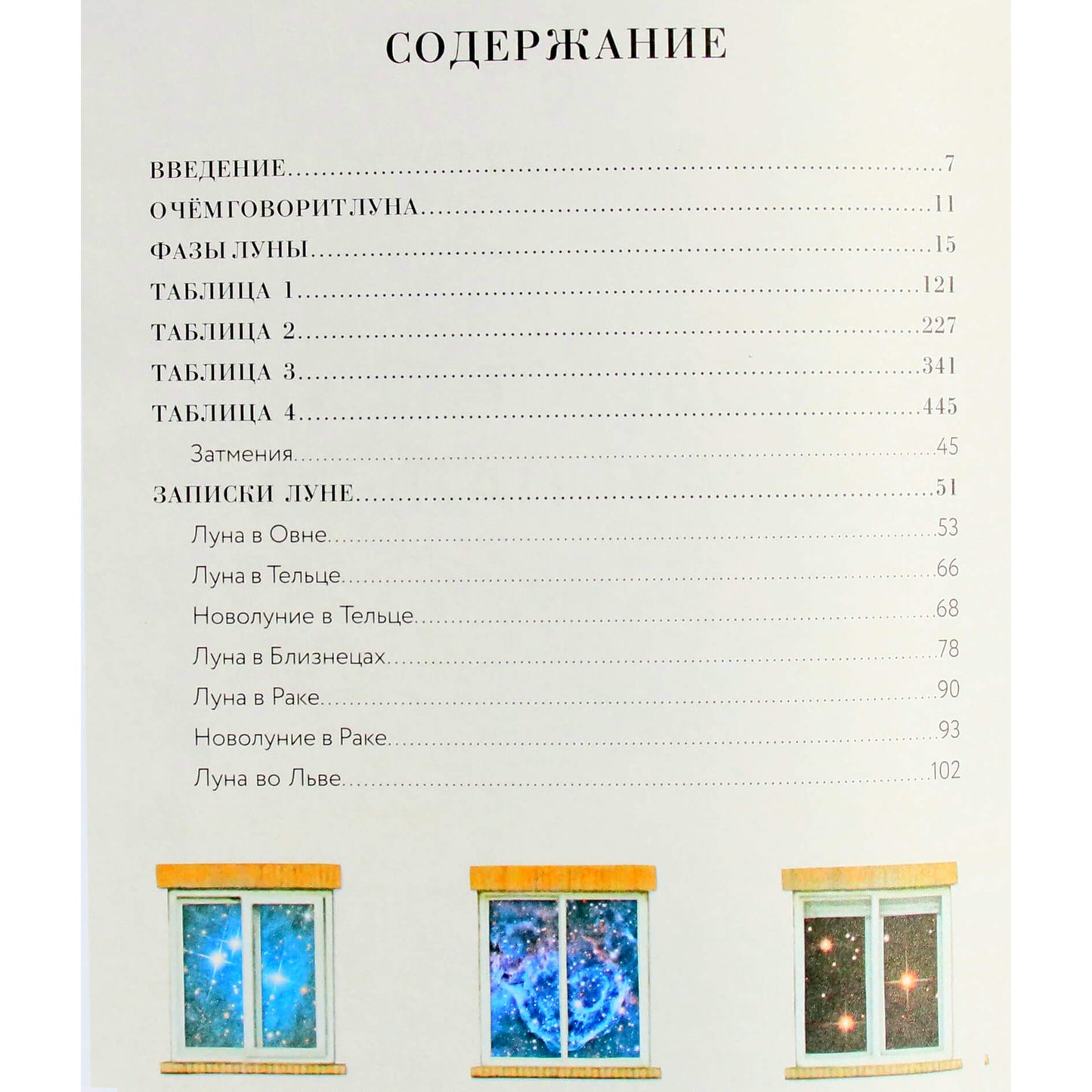 Ольга Осипова "Ретроградный меркурий. Как обвести луну вокруг пальца"