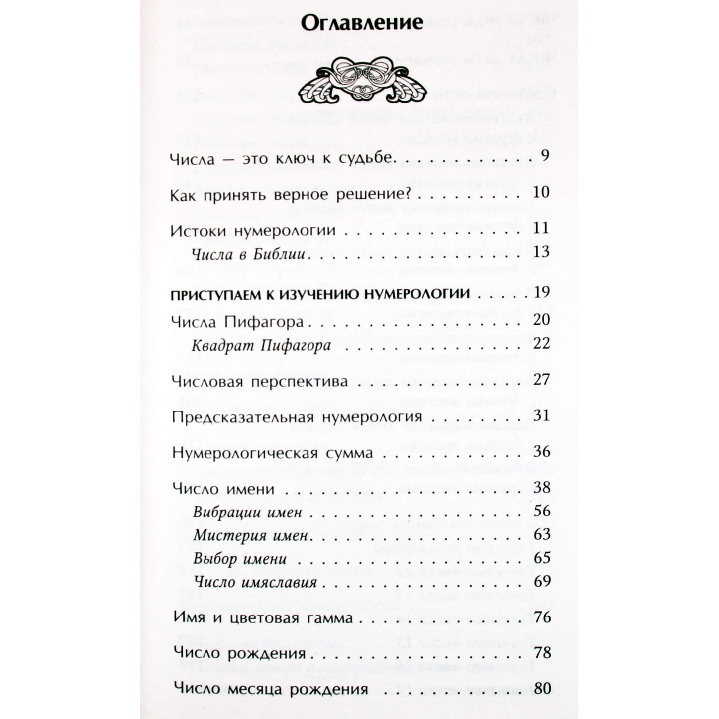 Sergejus Matvejevas „Numerologijos likimą lemiančių skaičių knyga“