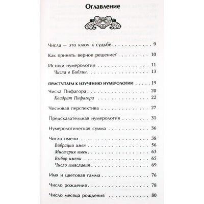 Sergejus Matvejevas „Numerologijos likimą lemiančių skaičių knyga“