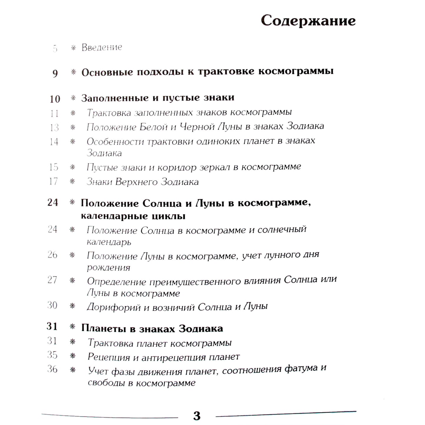 Pavel Globa "Kosmogramos interpretacija"