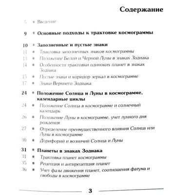 Pavel Globa "Kosmogramos interpretacija"