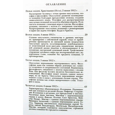 Рудольф Штейнер "Человек в свете оккультизма, теософии и философии"
