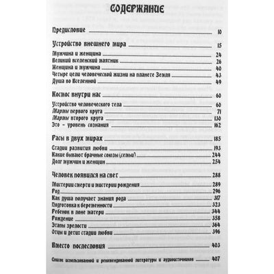 Игорь Ветров "Аюрведическая философия любви"