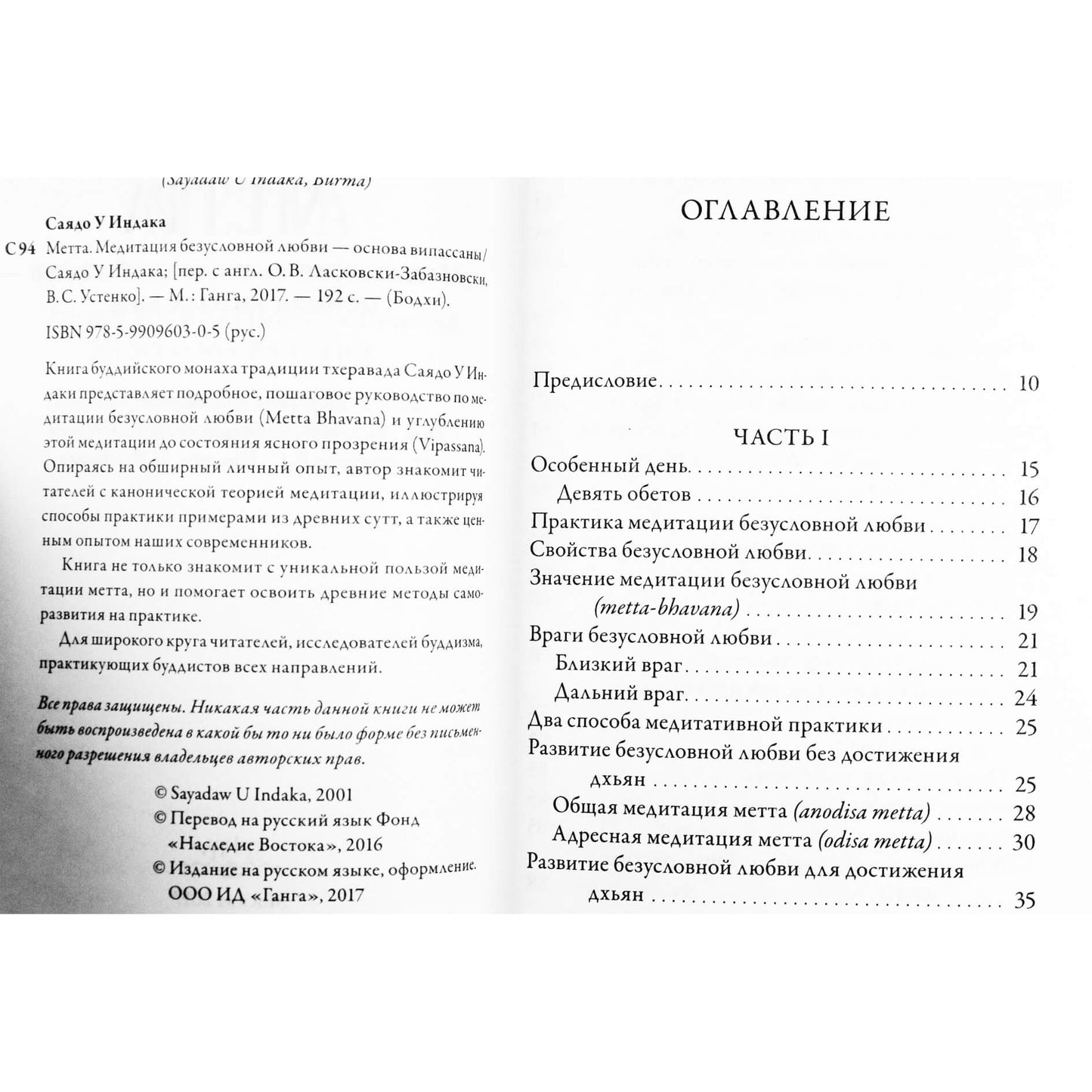 Sayadaw U Indak „Metta. Besąlyginės meilės meditacija – vipasanos pagrindas“