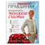 Natalija Pravdina „Didžioji moterų laimės knyga“