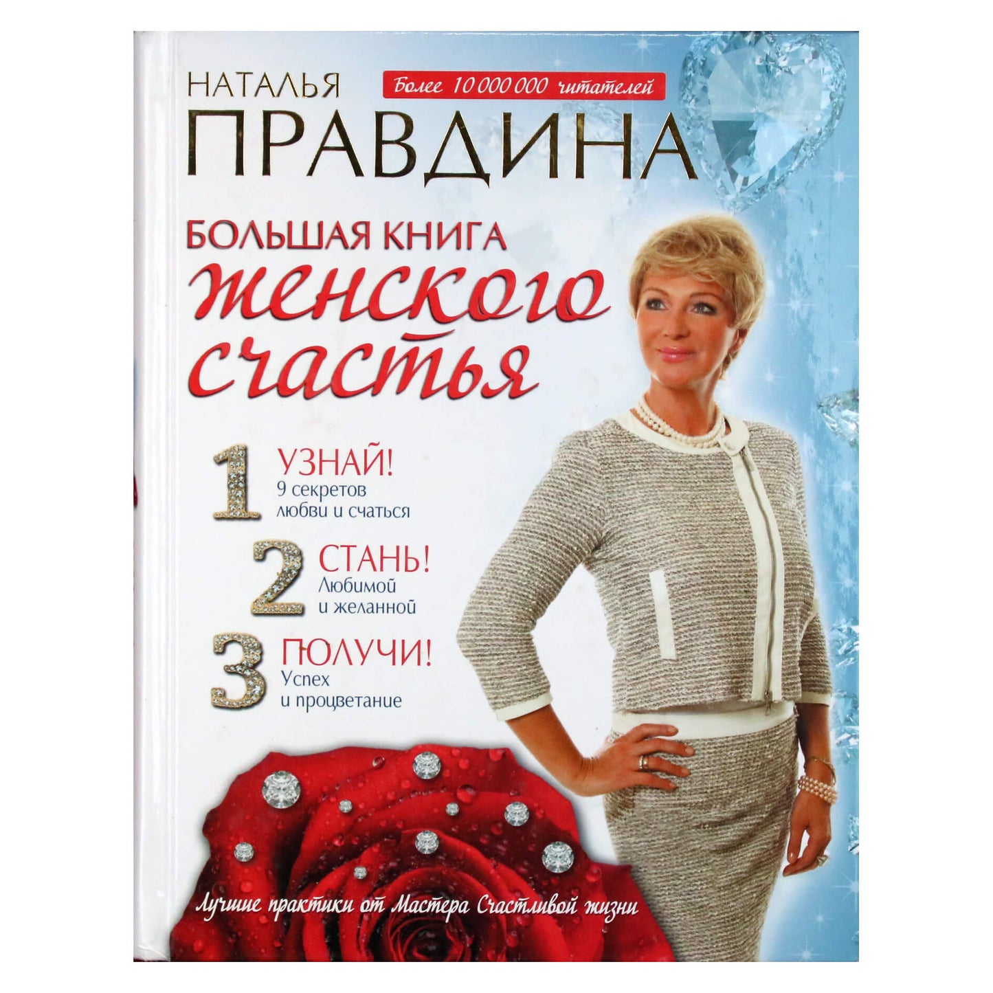 Natalija Pravdina „Didžioji moterų laimės knyga“