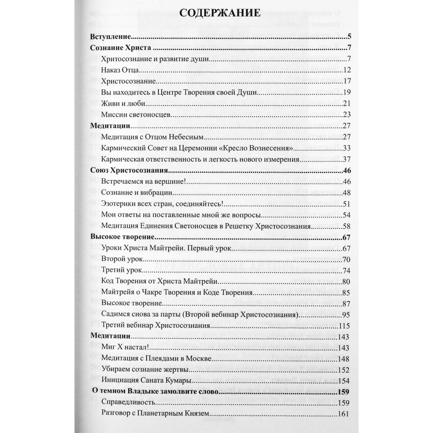 Natalija Kotelnikova „Kristaus sąmonės pamokos“