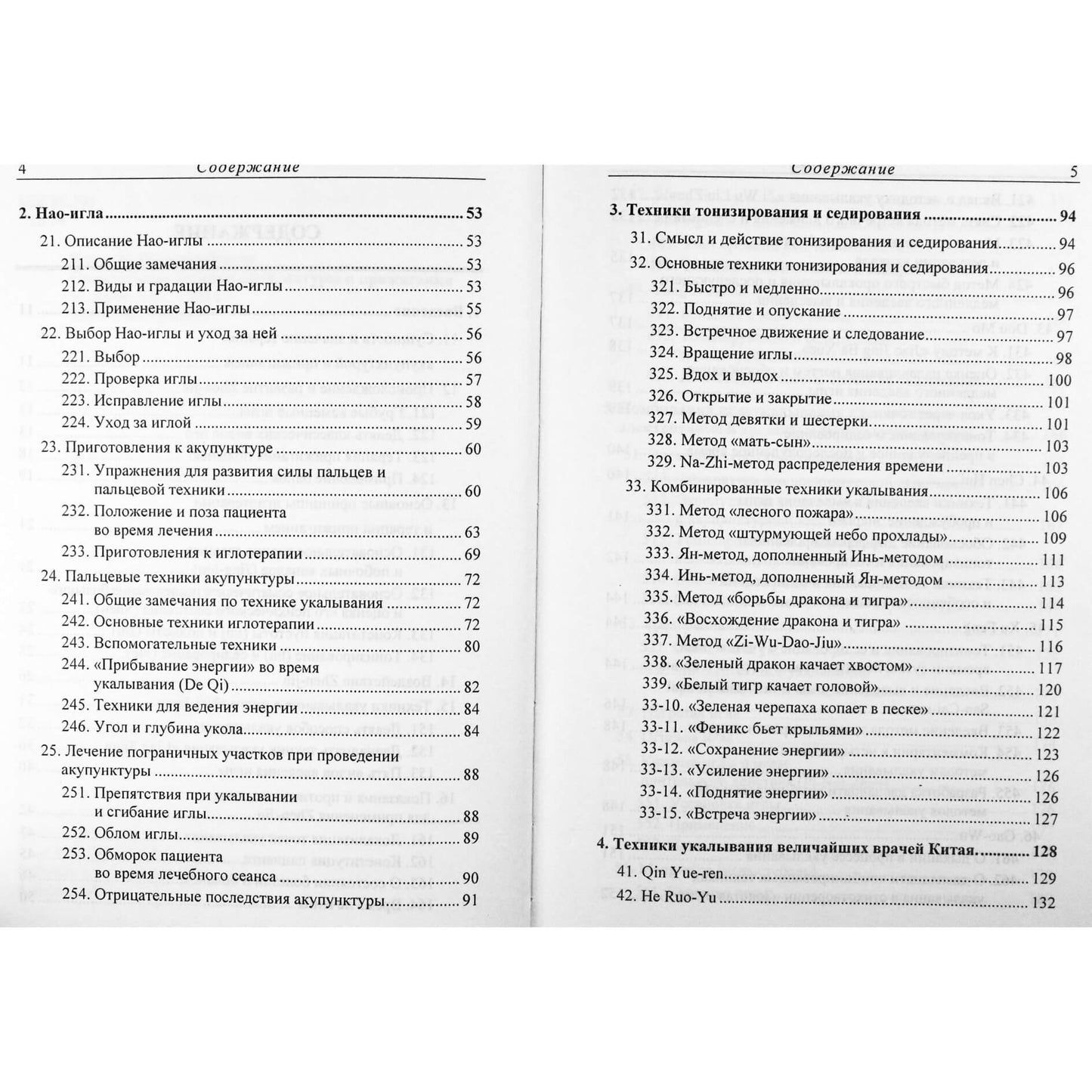 Клаус Шнорренбергер "Специальные техники акупунктуры и прижигания"