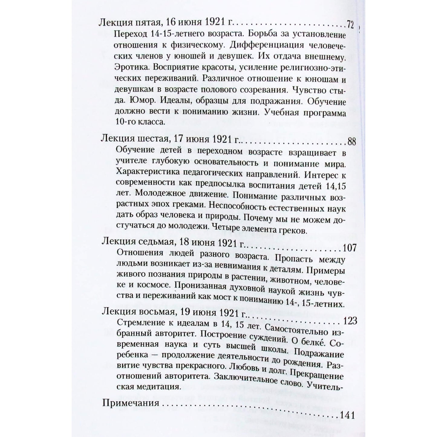 Rudolfas Steineris „Žmogaus pažinimas ir ugdymo procesas“
