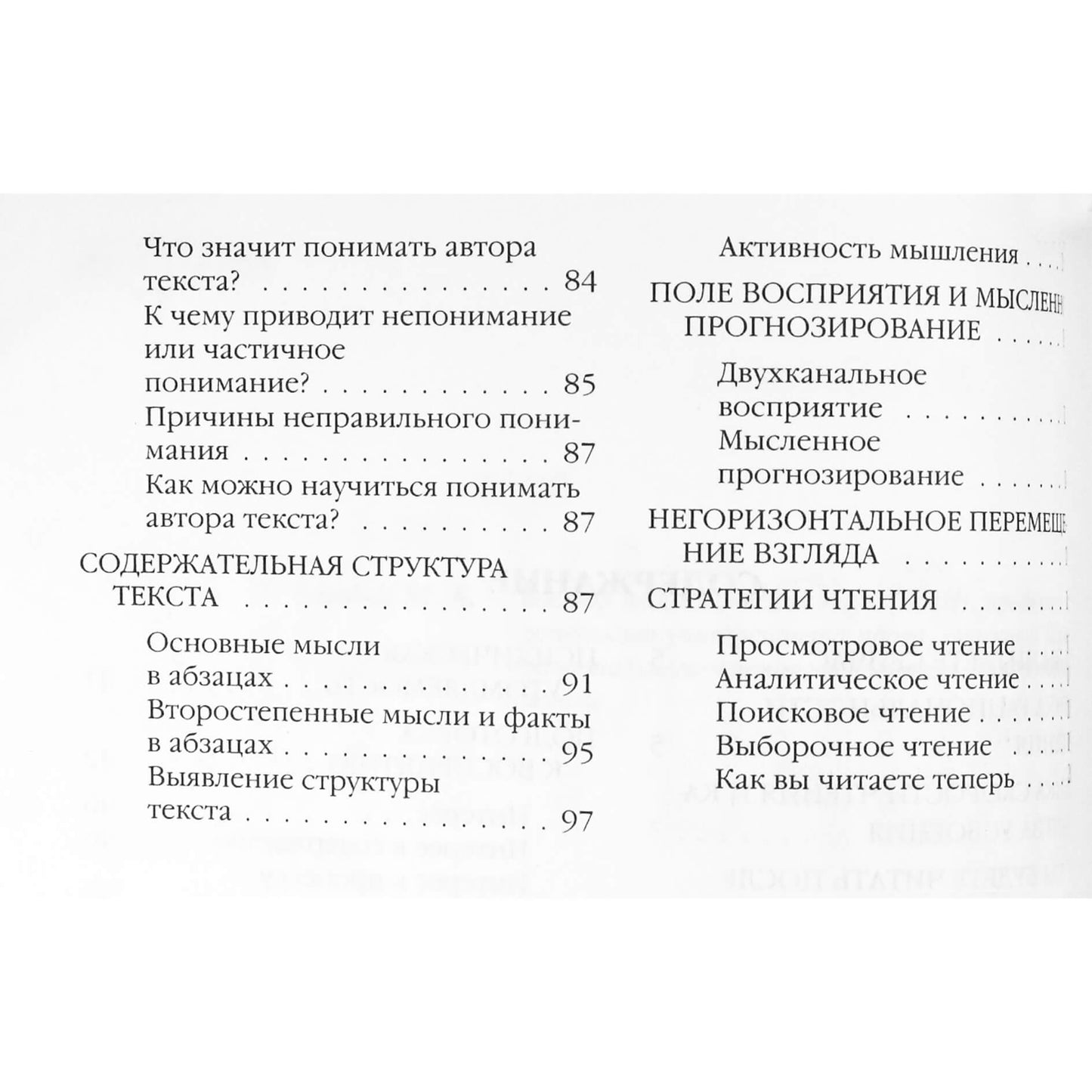 Марат Зиганов "Скорочтение. Уникальный курс по развитию навыков рационального чтения"