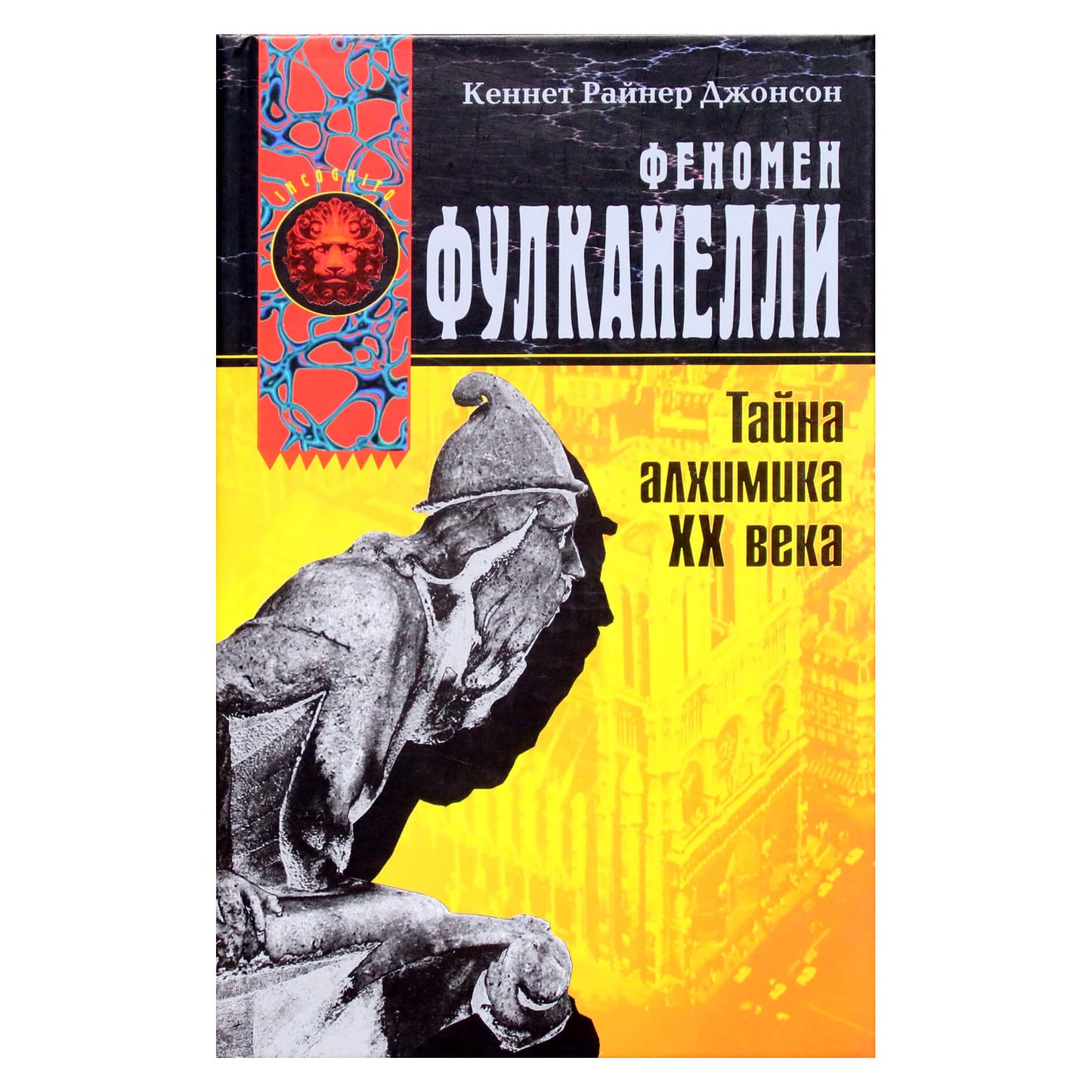 Kennethas Raineris Johnsonas „Fulcaneli fenomenas: XX amžiaus alchemiko paslaptis“