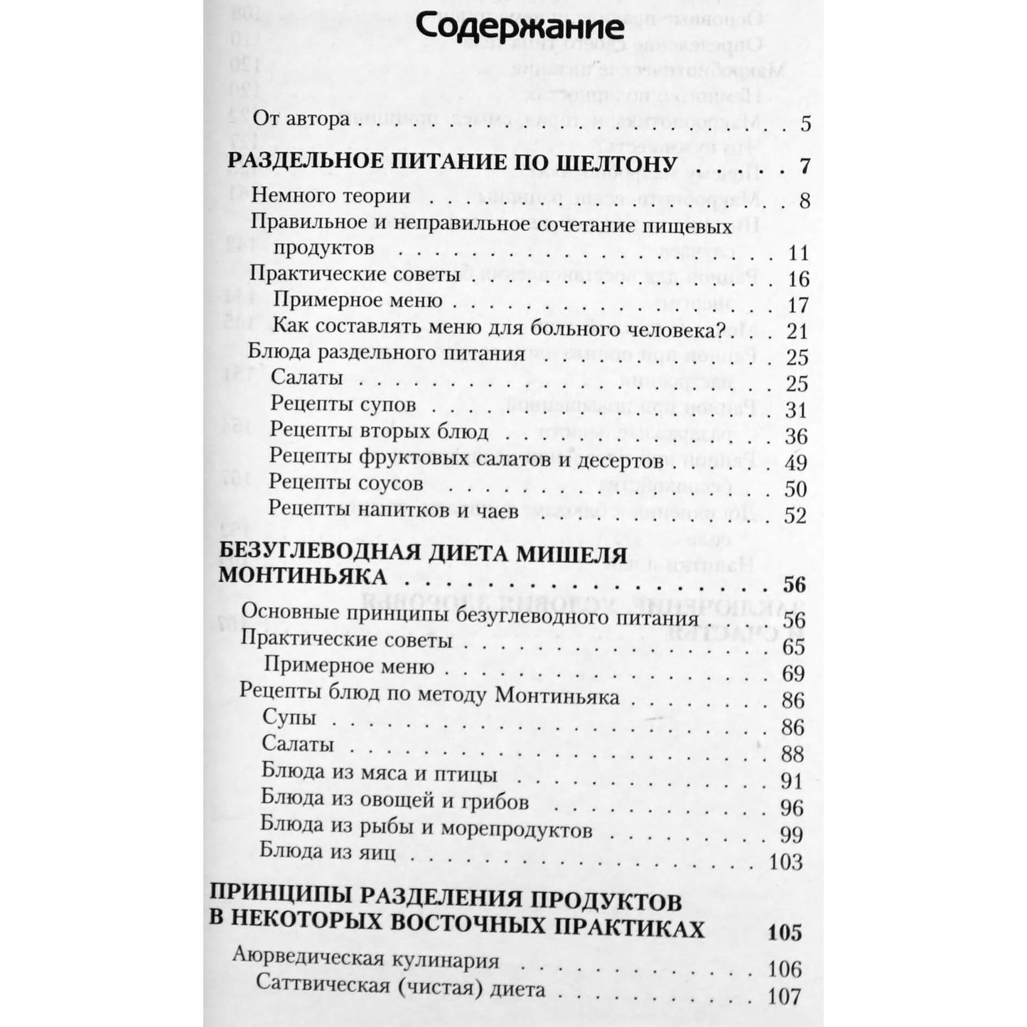 Ivanas Paninas „Atskira mityba suaugusiems ir vaikams“