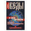 Олег Торсунов "Веды о силе времени. Практические рекомендации для процветания"
