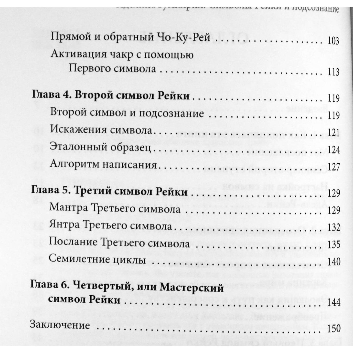 Аделина Гумкирия "Символы рейки и подсознание"