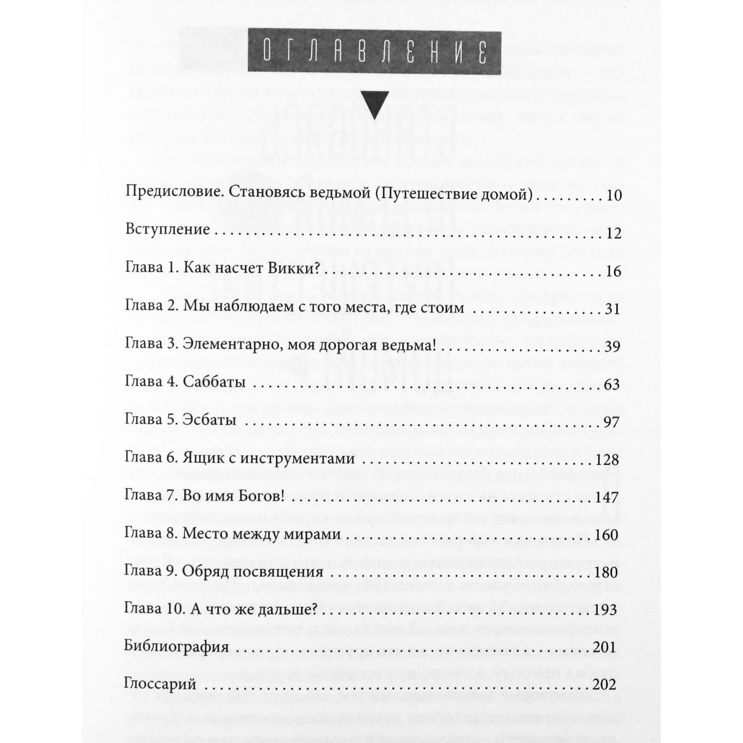 Lisa ir Antonas Stewartas „Tiesiog Wicca: Išmintingojo meistriškumo vadovas pradedantiesiems“