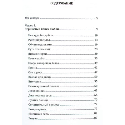 Алексей Клюев "Опыт раскладов Таро"