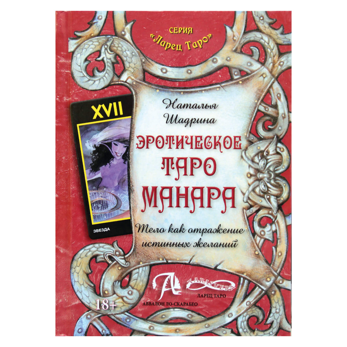 Natalija Šadrina „Manaros erotinis tarotas“