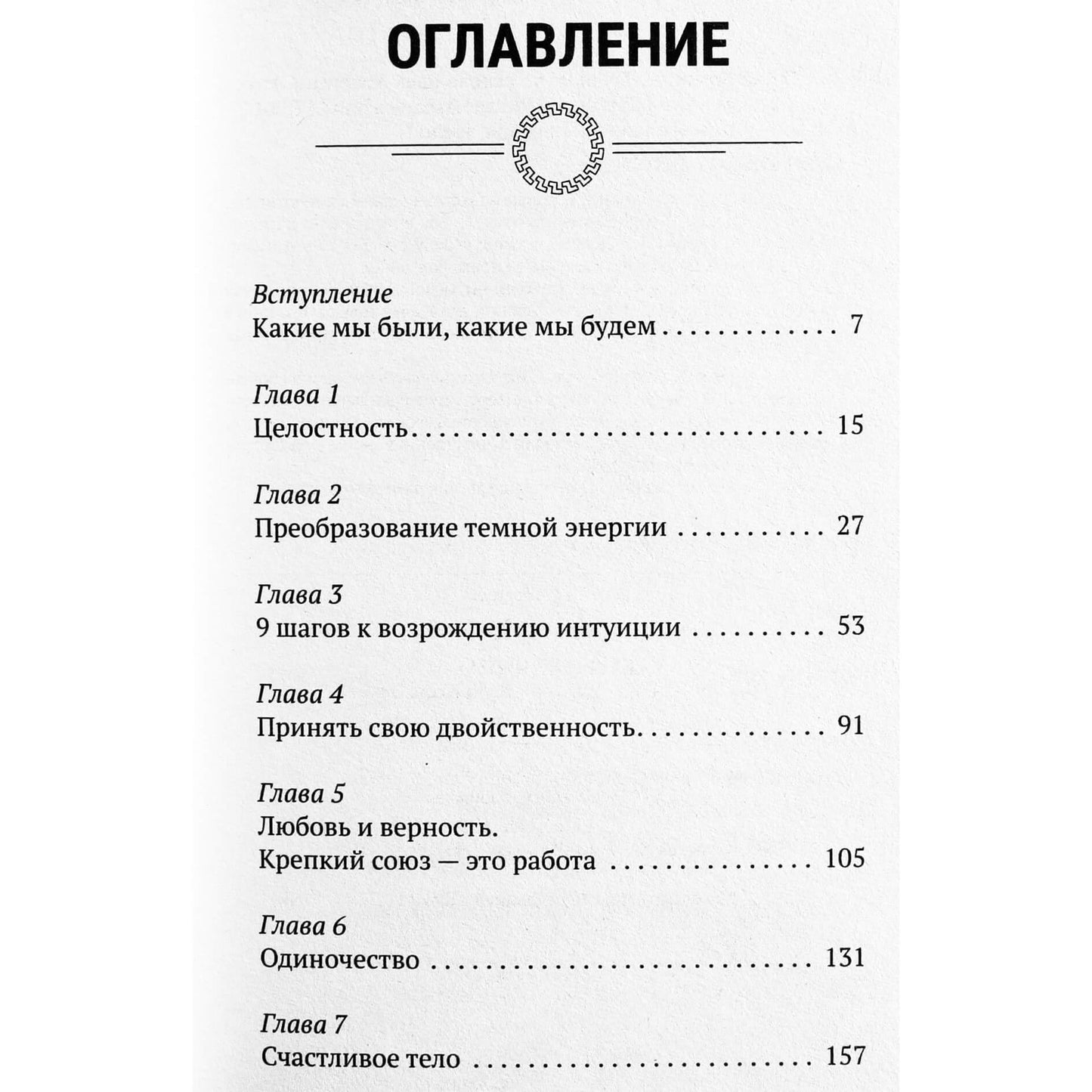 Мария Альма "Тайна волчицы. Тренинг на основе идей Клариссы Эстес"