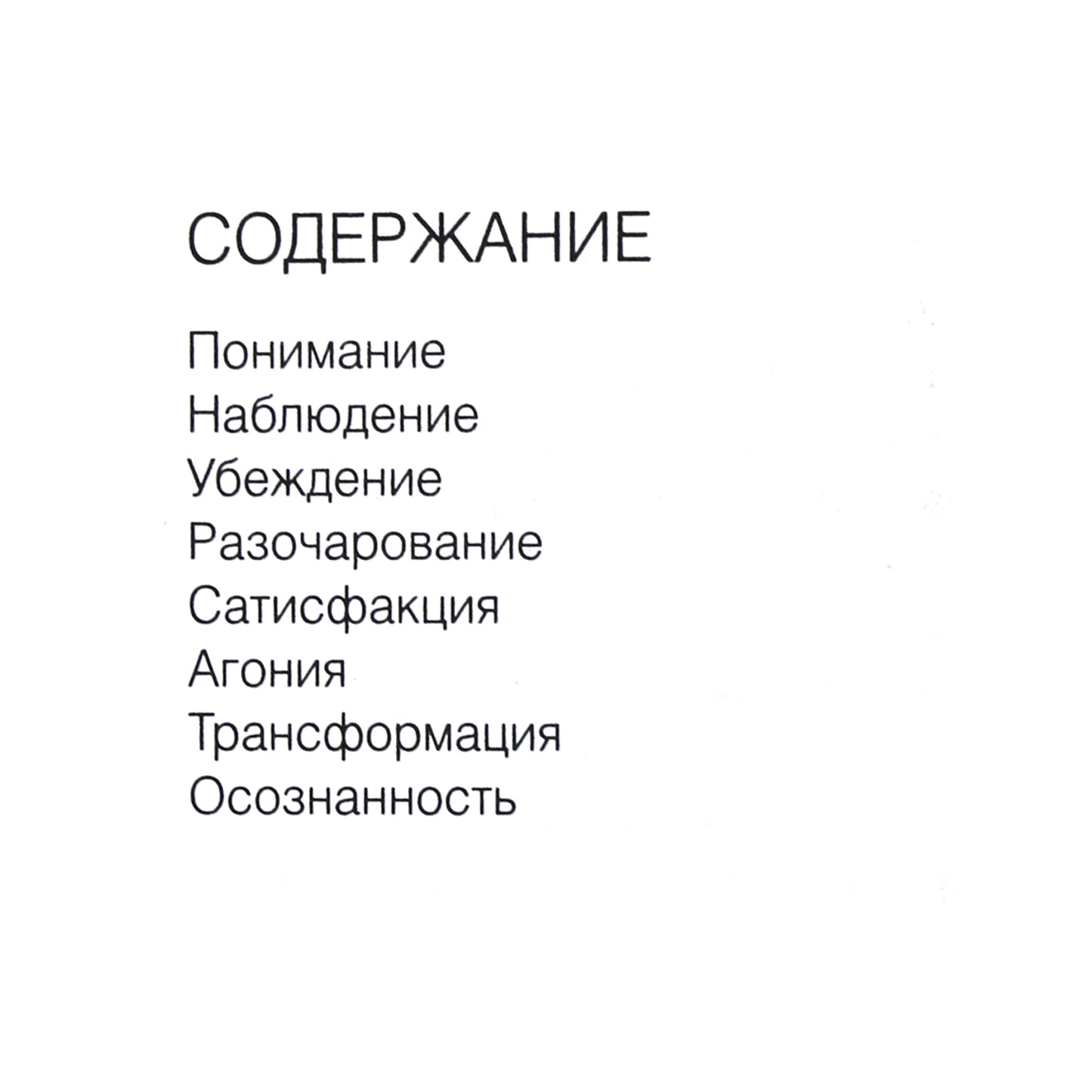 Анна Богинская "Грех прощения" (роман-тренинг о манипуляциях)
