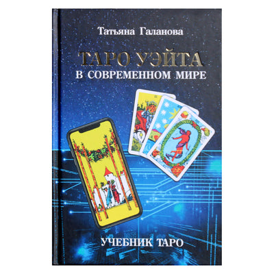 Galanova „Palauk Taro šiuolaikiniame pasaulyje“