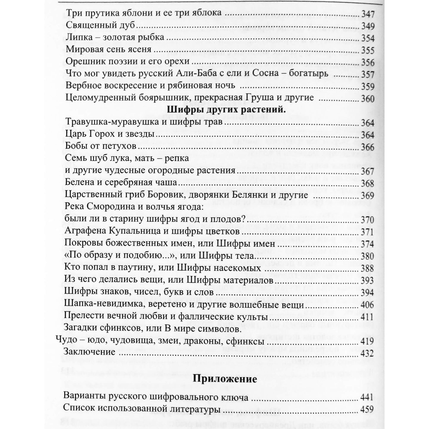 Борис Баландинский "Языческие шифры русских мифов"