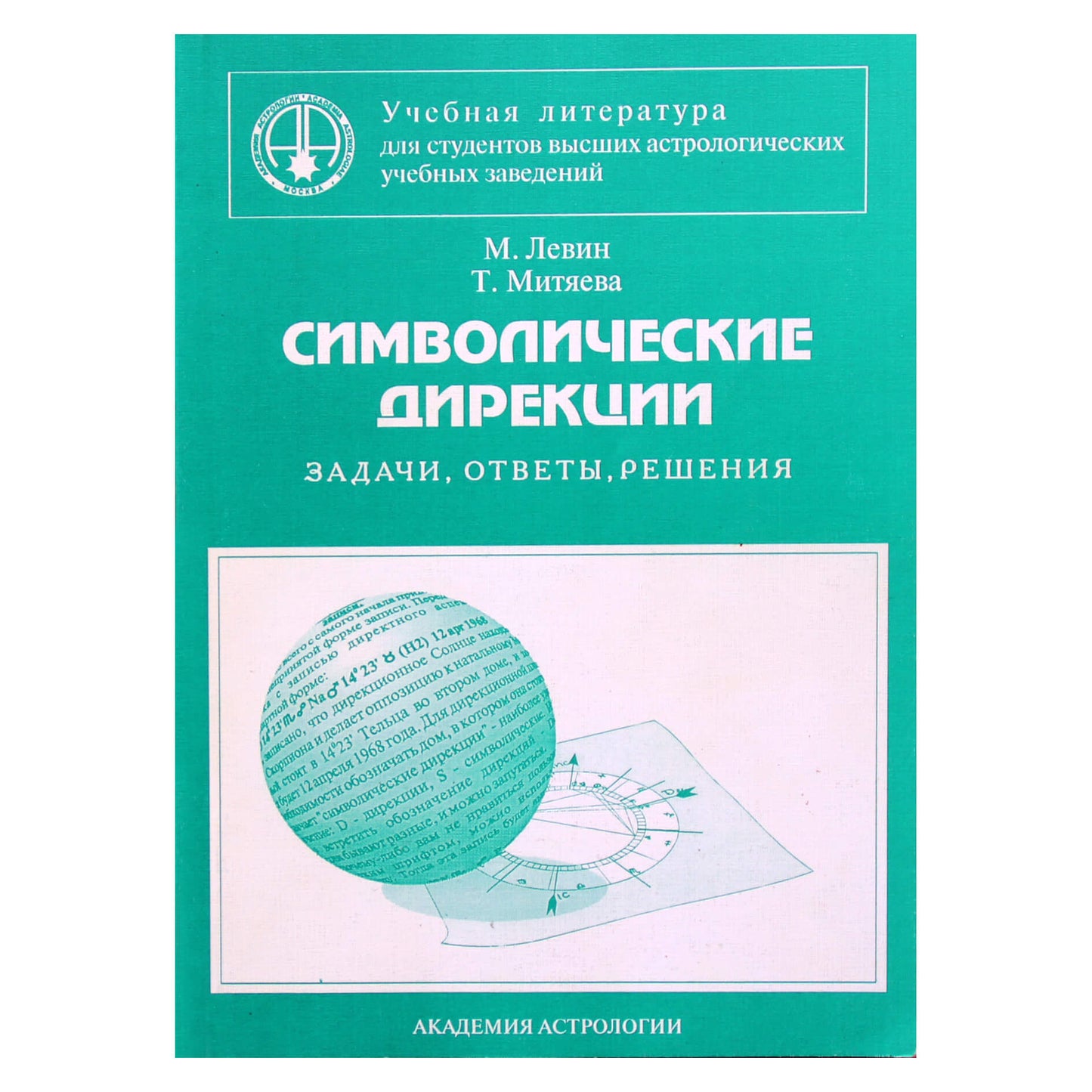 Levinas "Simbolinės kryptys. Vadovėlis"