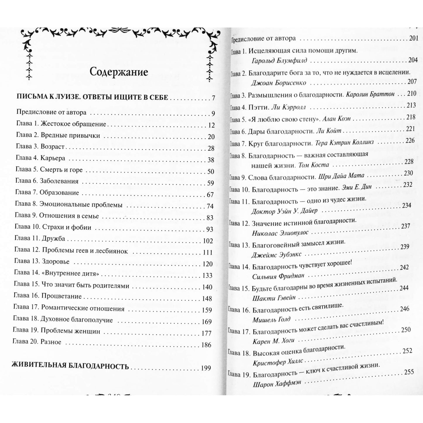 Louise Hay "Jėga yra tavyje. Kaip įveikti gyvenimo sunkumus"