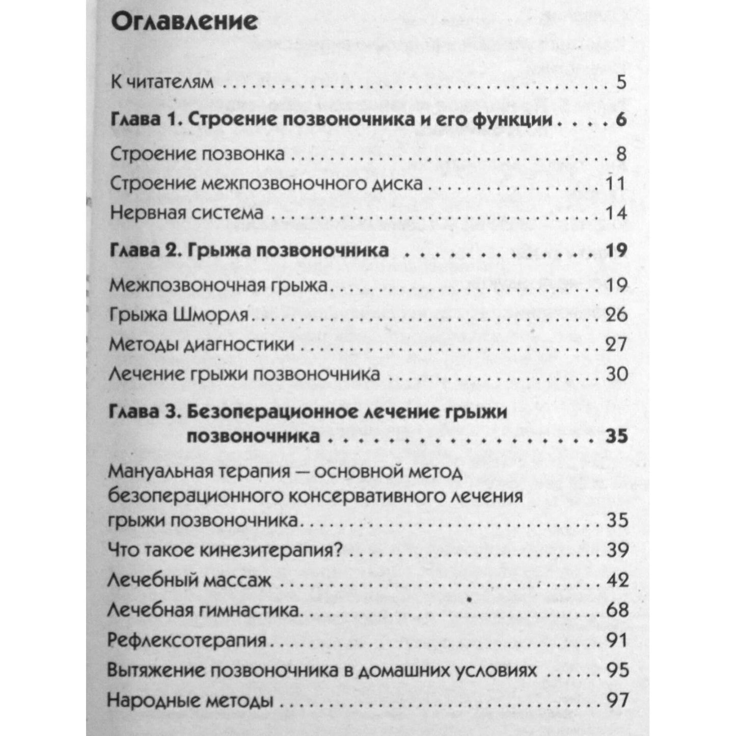 Алексей Садов "Грыжа позвоночника. Лечение и профилактика"